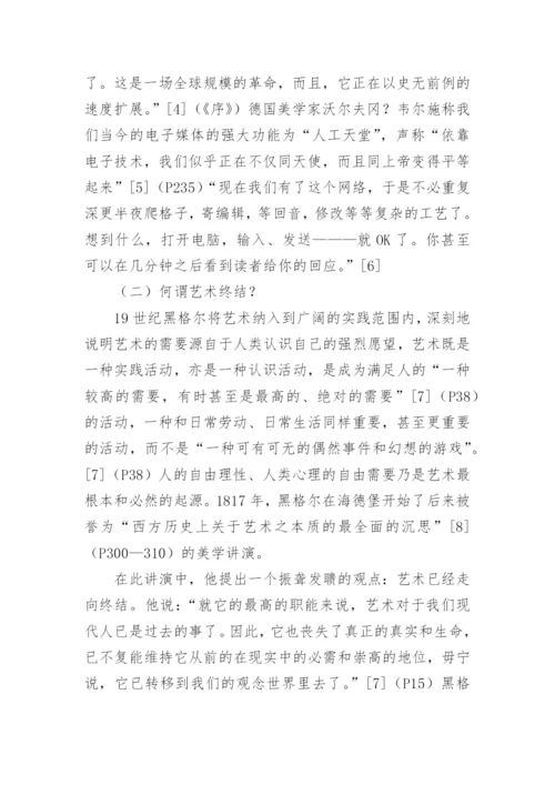 媒介改革时期的艺术终结论文.docx