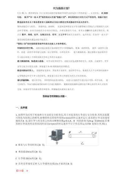 2020年强基计划备考物理模拟训练卷(一).docx