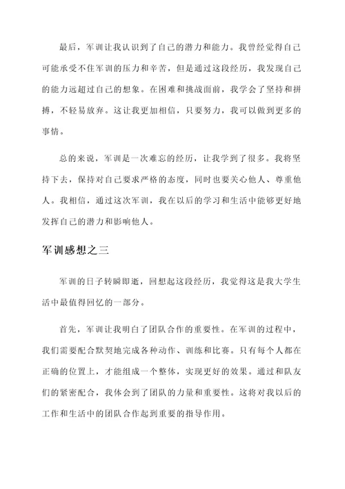清华大学大一才女军训感想