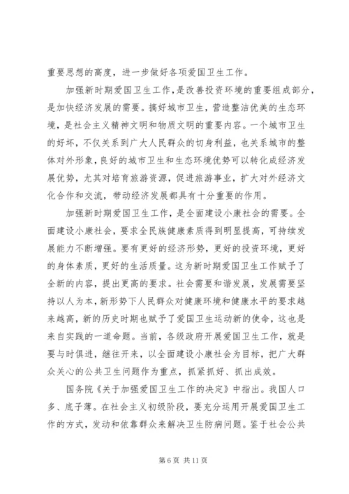 在纪念爱国卫生运动55周年大会上的讲话.docx