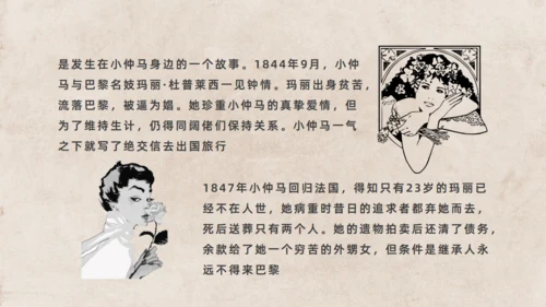 小仲马长篇小说《茶花女》通用PPT模板