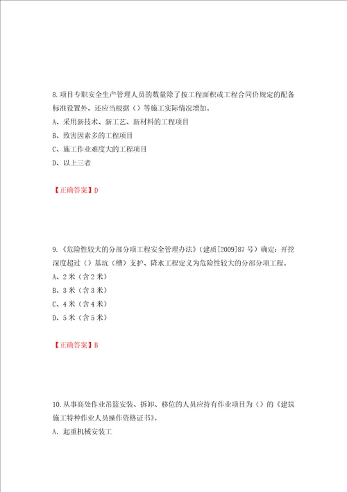 2022年江苏省建筑施工企业专职安全员C1机械类考试题库押题卷及答案44