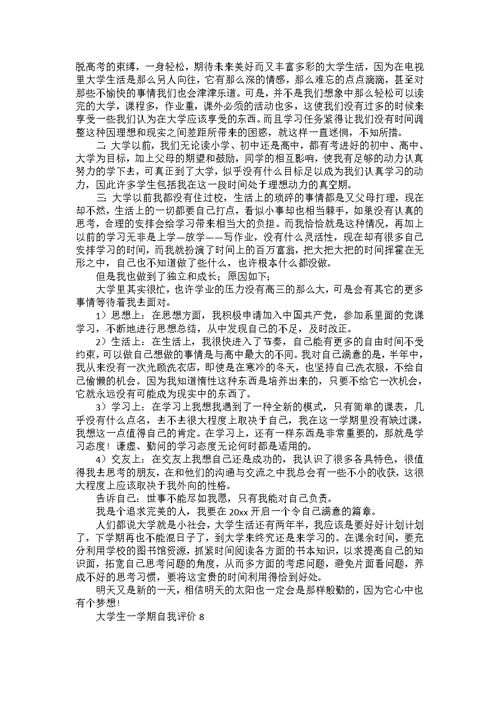 助理实习工作的自我评价6篇