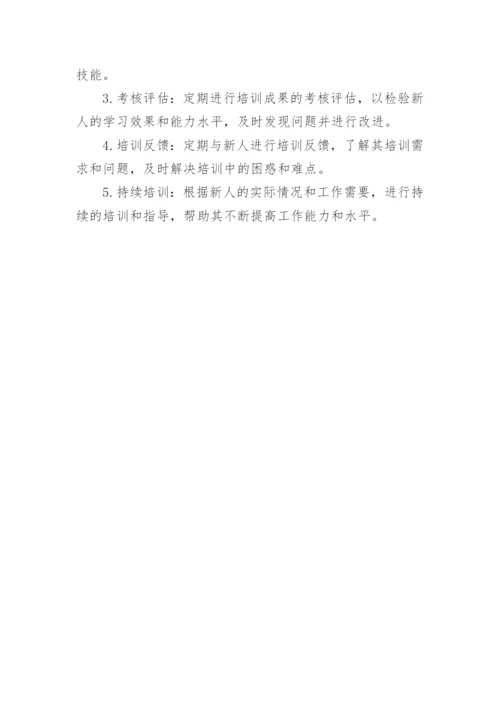 仓库新人培训计划.docx