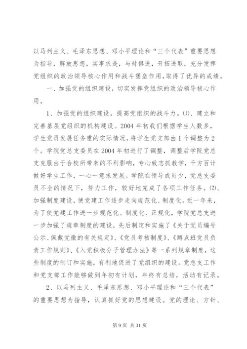 [某年最新先进基层党组织事迹材料通用版范文5篇.docx