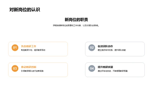 团队协作与教学热情