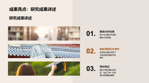 历史学答辩全攻略