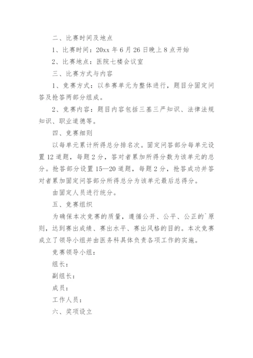 医师节活动方案.docx