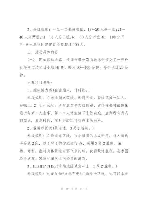 有关团建活动的策划方案模板.docx