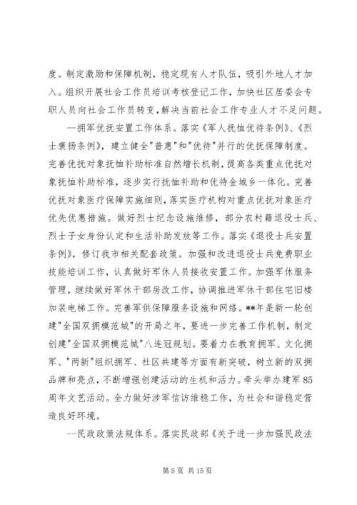 民政局工作计划 (12).docx