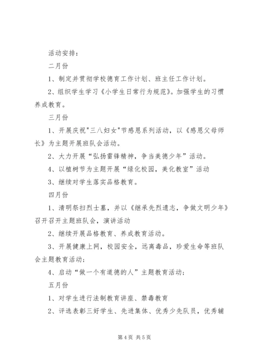 水畈小学XX年度春季安全计划 (3).docx
