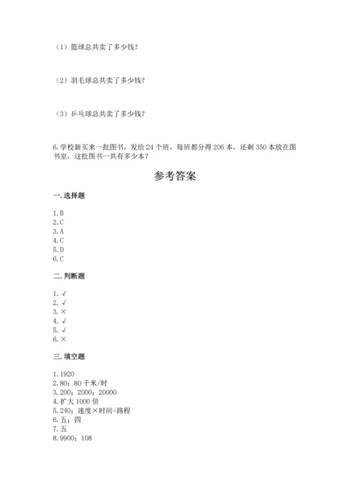 北京版四年级上册数学第二单元 乘法 测试卷及完整答案（历年真题）.docx