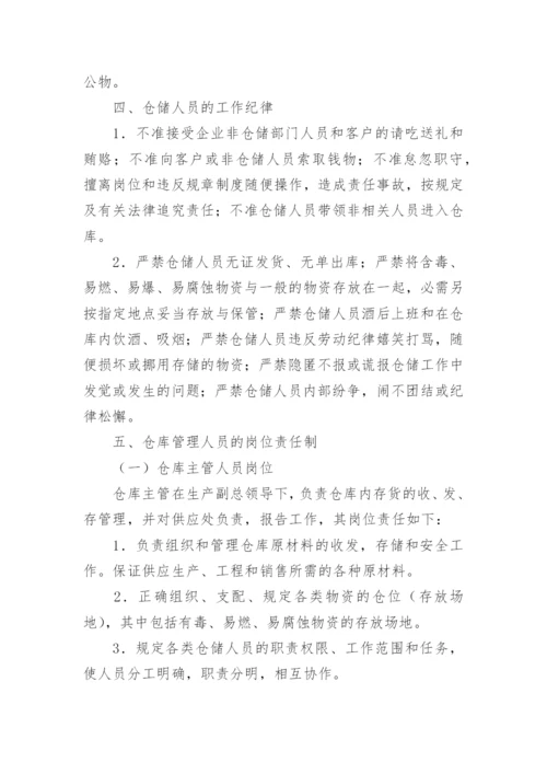 企业仓库管理规章制度.docx