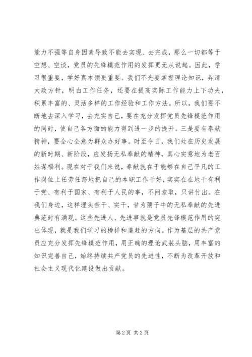 浅谈如何发挥党员的先锋模范作用.docx