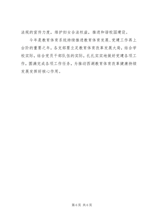 教体局党委理论学习工作计划.docx