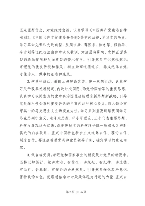 乡镇干部两学一做学习计划.docx