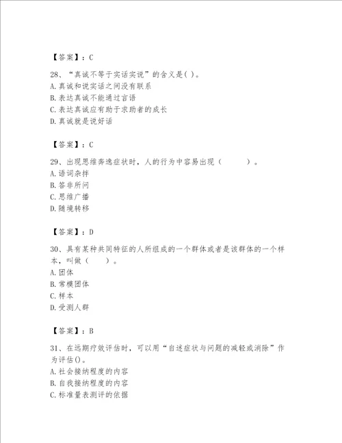 2023年心理咨询师心理咨询师基础知识题库最新