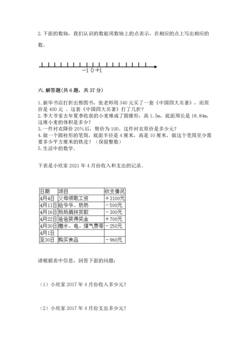 六年级下册数学 期末测试卷及参考答案一套.docx