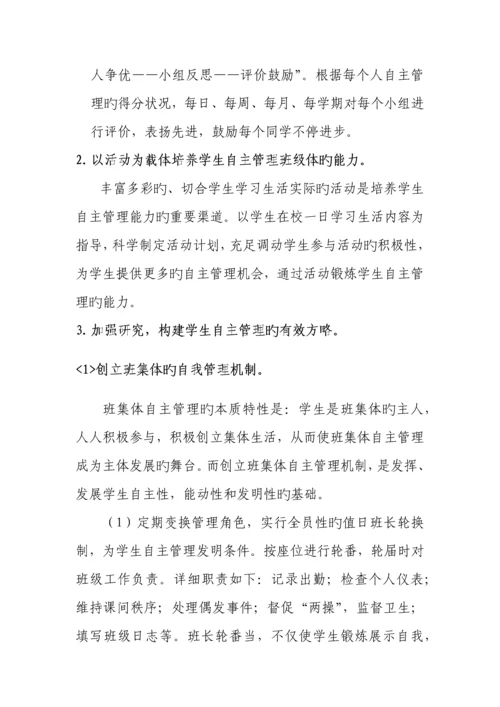 班级自主管理方案.docx