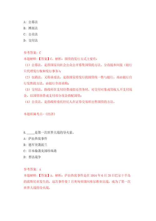 2022甘肃庆阳市庆城县事业单位引进急需紧缺人才81人押题卷第0次