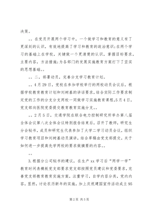 学院“两学一做”学习教育工作进展情况汇报.docx