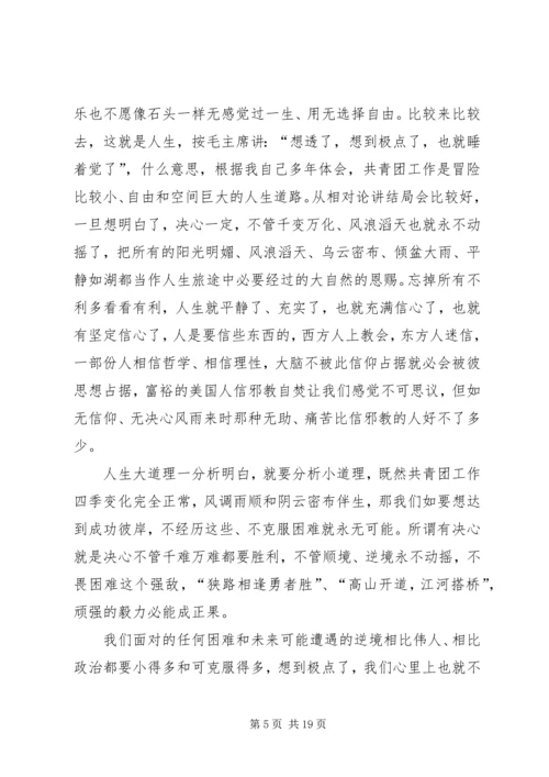 第一篇：共青团干部工作体会共青团干部工作体会.docx