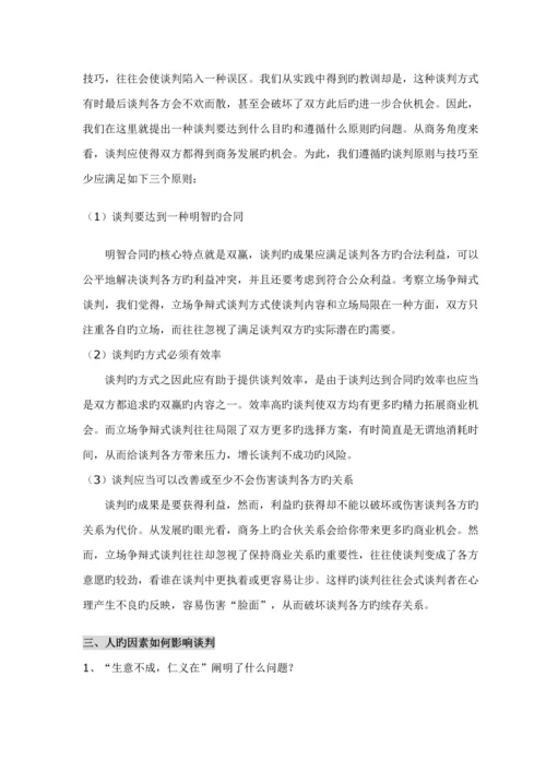 商业专项项目招商业务谈判及标准流程培训.docx