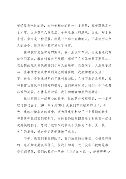 初一学生军训心得感言5篇.docx