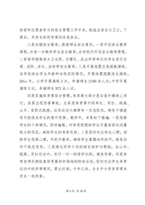 学校安全工作总结六篇.docx