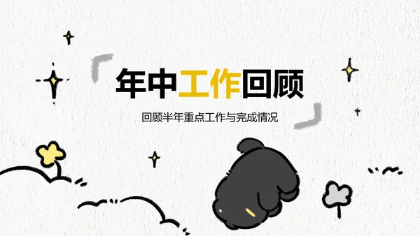 黑白猫简约风白色年中汇报