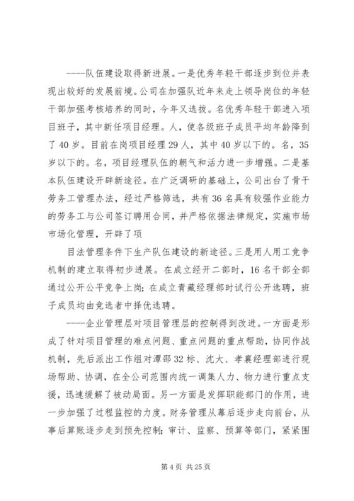 在公司首届三次职代会上的工作报告 (9).docx