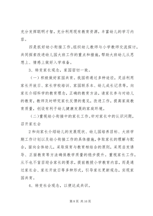 防小学化倾向实施方案.docx