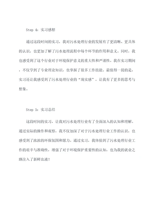 上窑污水处理厂实习报告