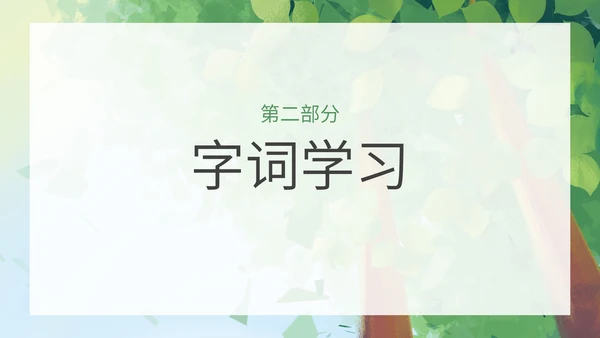 八年级下大自然的语言课件PPT模板