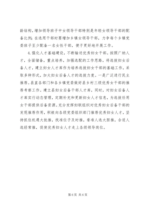 妇女干部队伍建设调研报告.docx