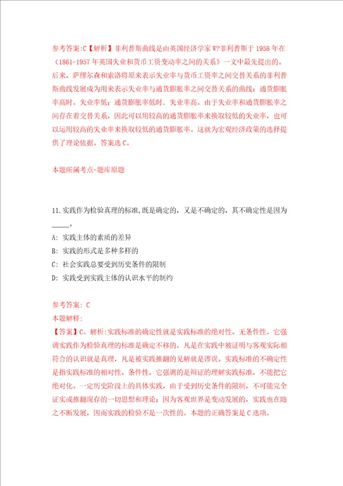 2022年江西省水利科学院招考聘用专业技术人员练习训练卷第6版