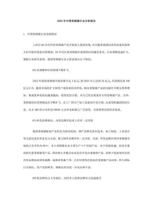 变频器行业分析报告