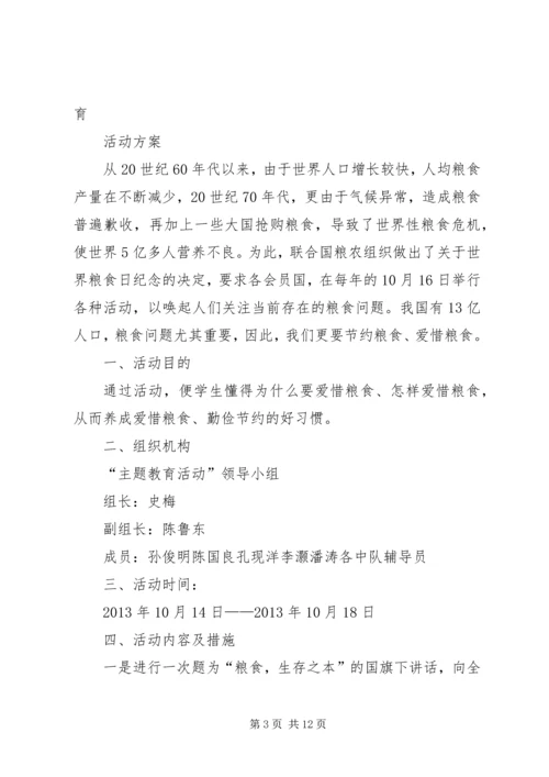 节约粮食活动方案.docx