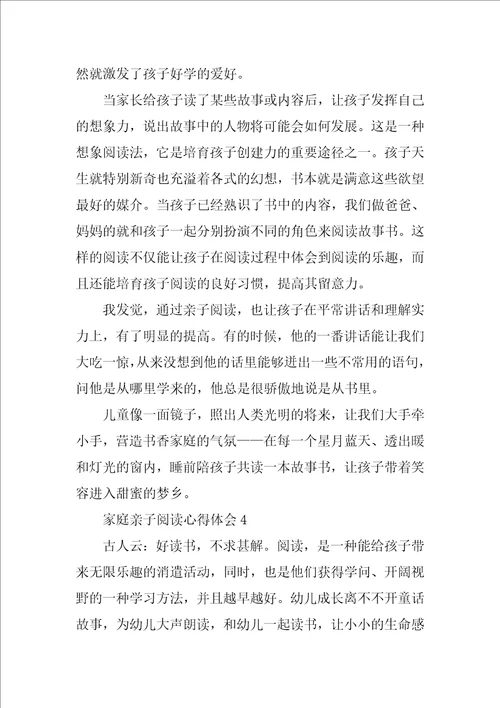 家庭亲子阅读心得体会范文精选9篇