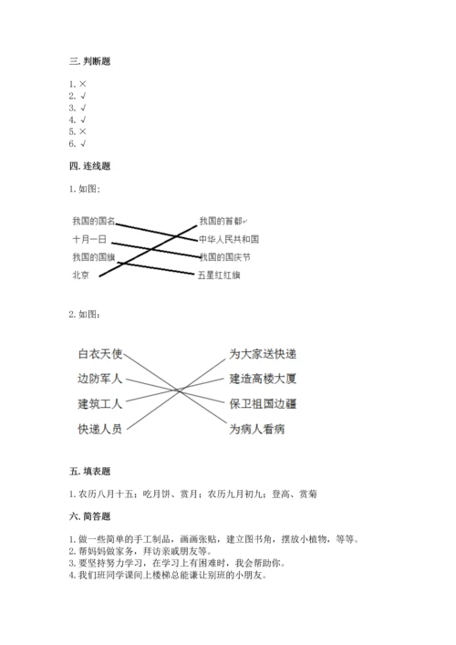 部编版小学二年级上册道德与法治期中测试卷附参考答案（巩固）.docx