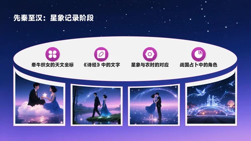 梅红色中国风七夕文化星河鹊影传千年PPT模板