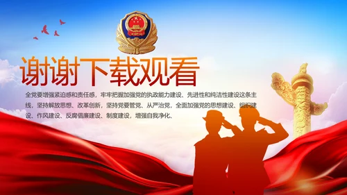 红色公安警察工作汇报报告动态PPT