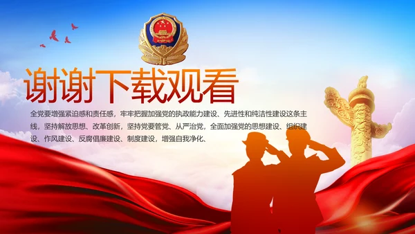 红色公安警察工作汇报报告动态PPT