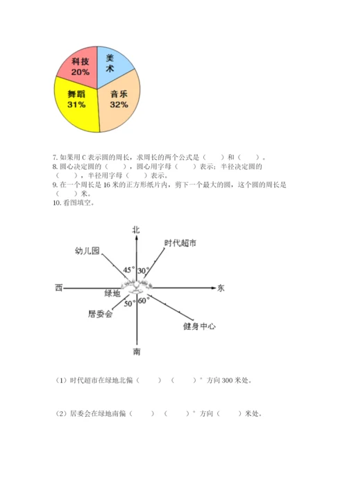 2022六年级上册数学期末测试卷及完整答案（精选题）.docx