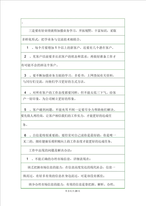 业务员年终工作总结.doc20210319122453