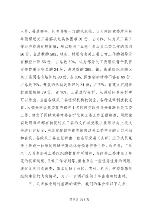 基层关工委工作情况汇报 (2).docx