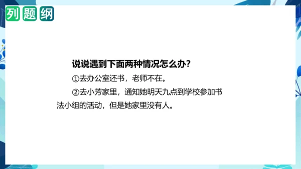 统编版2023-2024学年二年级语文上册单元作文能力提升第四单元 写话：留言条（教学课件）