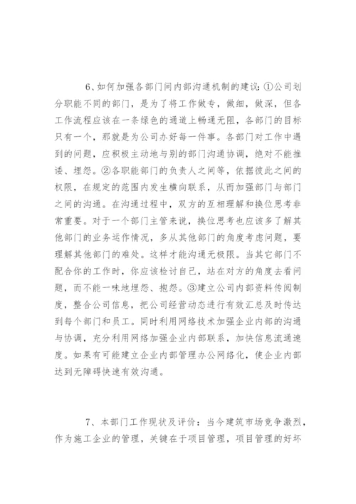 对建筑公司管理合理化建议.docx