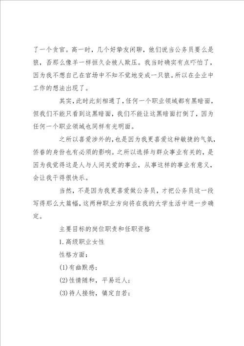 工商管理专业职业生涯规划工商管理的职业规划书