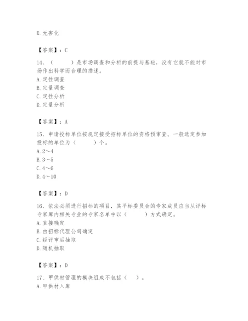 2024年材料员之材料员专业管理实务题库附参考答案（满分必刷）.docx